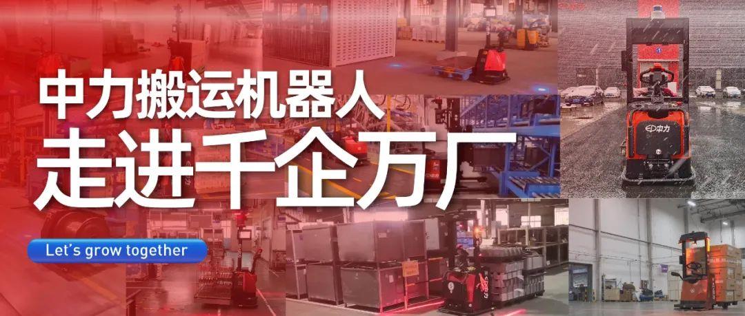 “智”敬2022 看中力搬马机器人给出的年度答卷(图8)