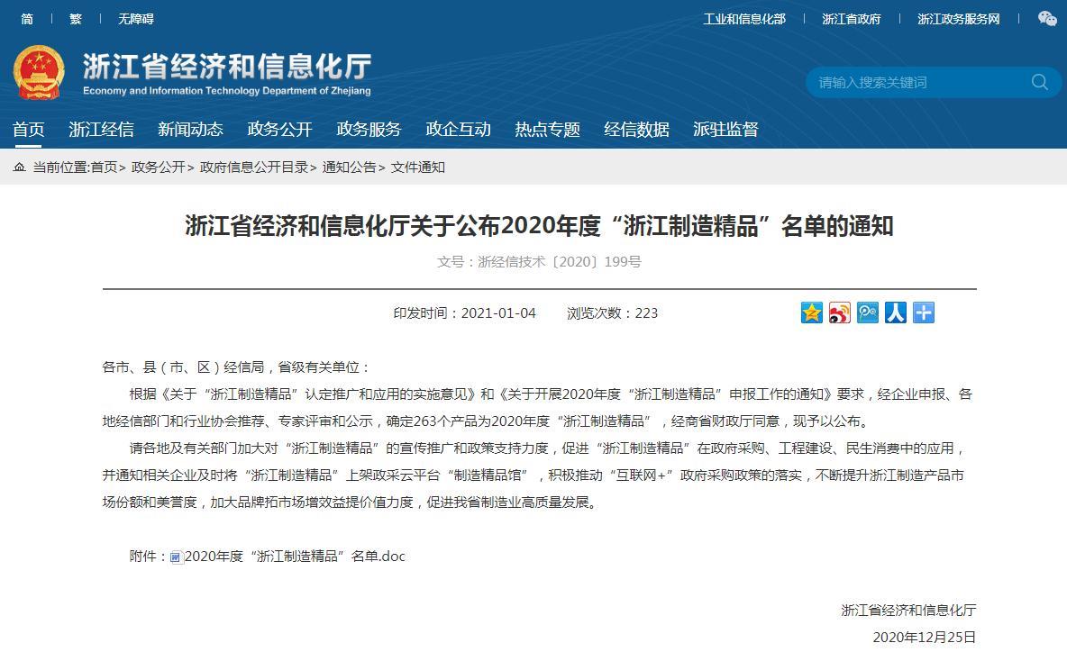 中力锂电叉车荣获“浙江制造精品”及“浙江优秀工业品”奖项(图1)
