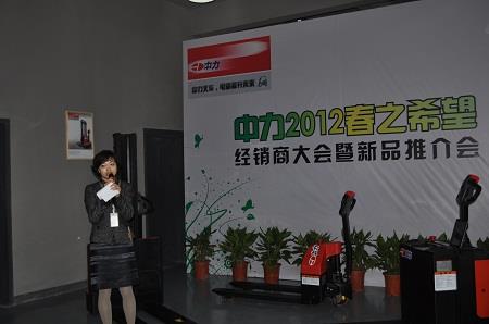 中力2012春之希望经销商大会暨新品推介会盛大召开(图1)