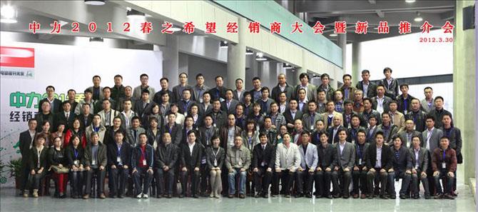 中力2012春之希望经销商大会暨新品推介会盛大召开(图4)