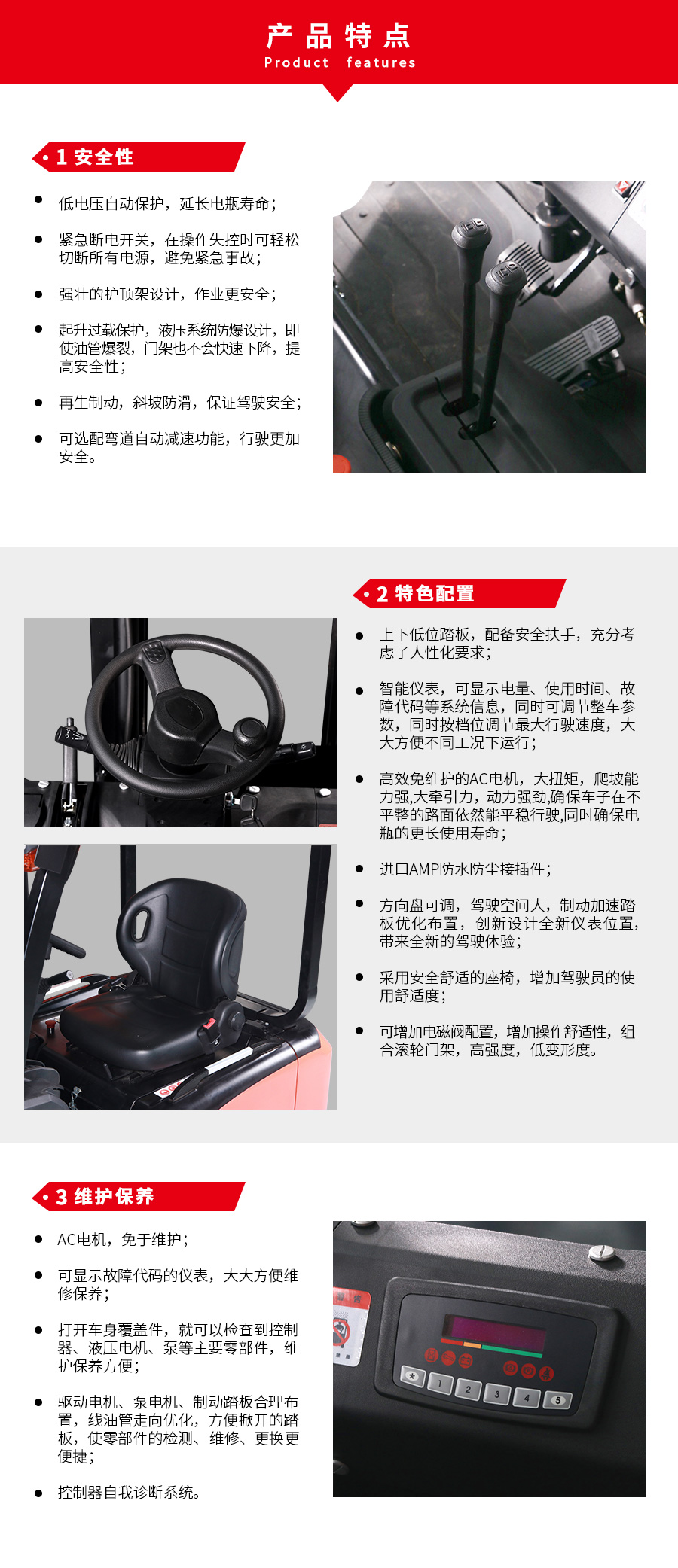CPD15/18/20TV8 1.5/1.8/2.0吨电动叉车(三支点)(图1) CPD15/18/20TV8 1.5/1.8/2.0吨电动叉车(三支点)(图1)