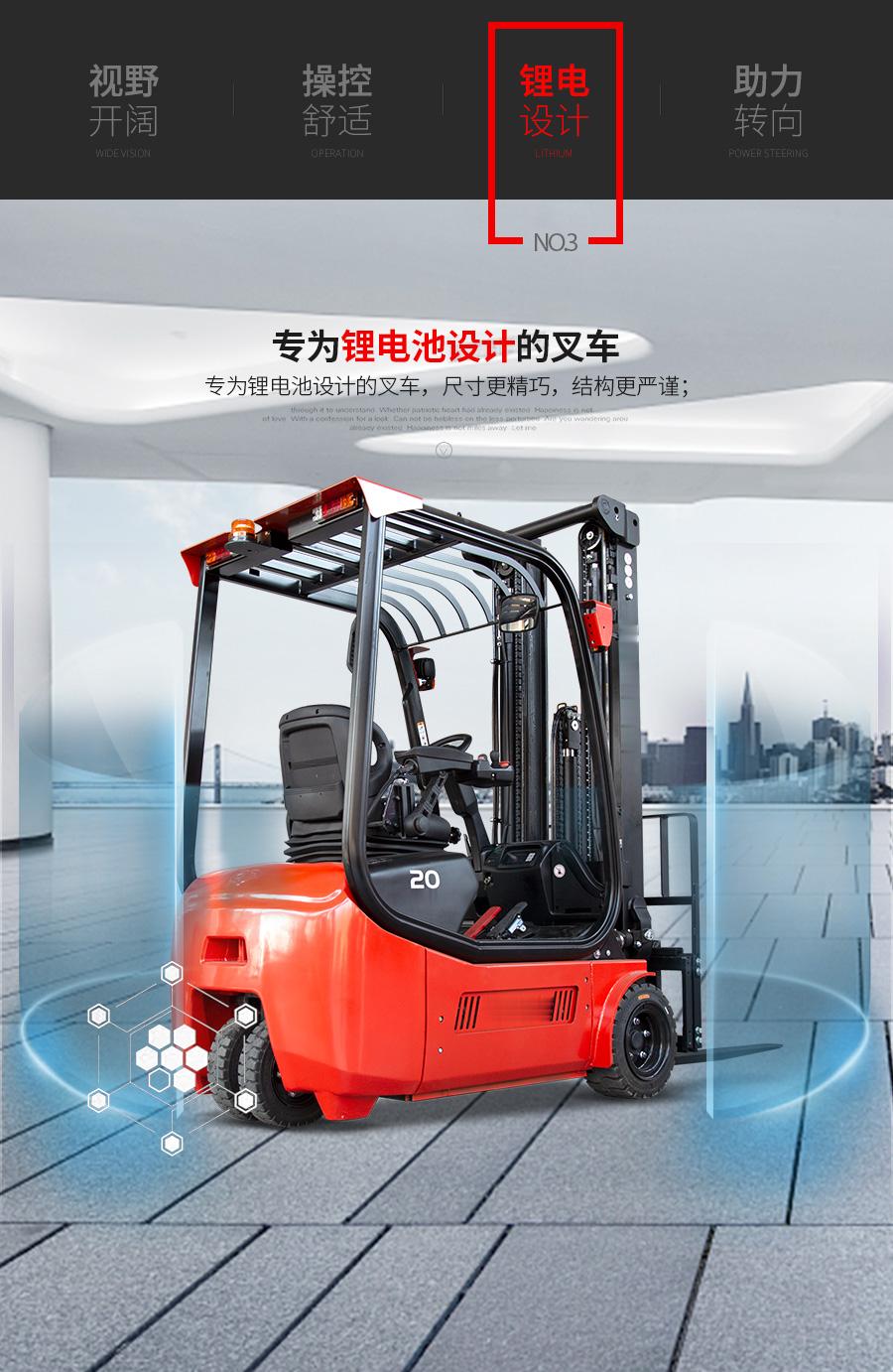 CPD18/20L2 1.8/2.0吨三支点锂电叉车(图5)