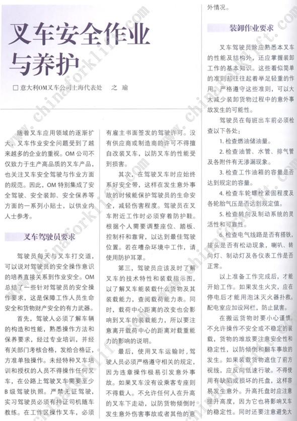 叉车安全作业与养护(图1)