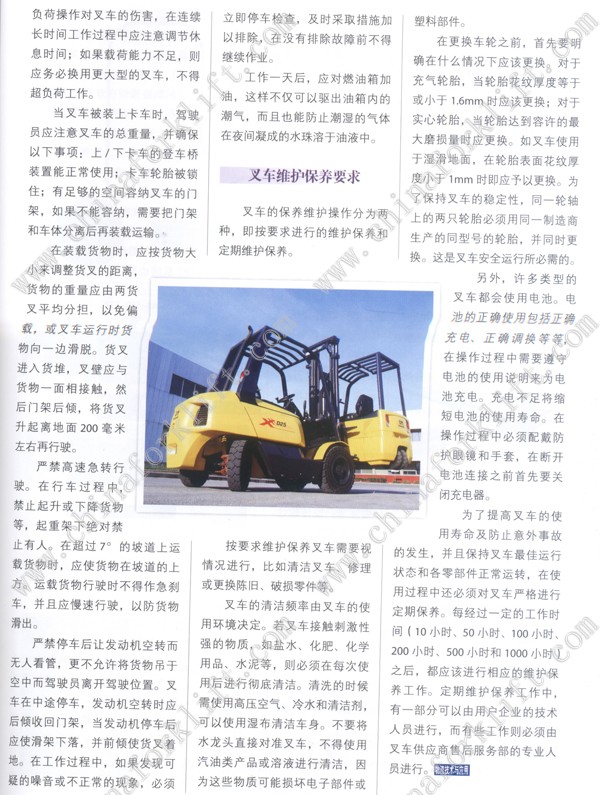 叉车安全作业与养护(图2)