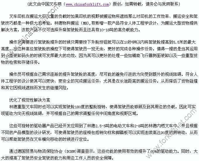 林德可升降驾驶舱提高安全物料搬运(图3)